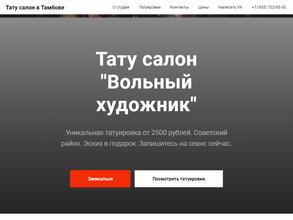 Вольный художник