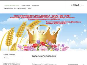 Царство трав