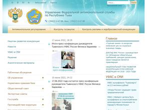 Управление федеральной антимонопольной службы по Республике Тыва в Кызыл