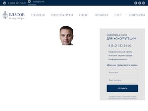 Власов и партнеры