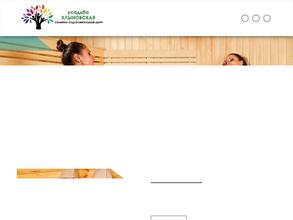 Усадьба Хлыновская