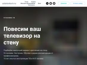 Установка-ТВ