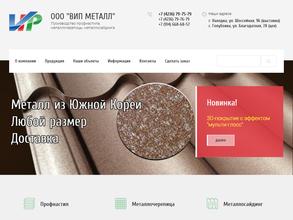 ВИП Металл