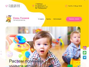 Семь гномов