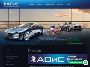 АДиС