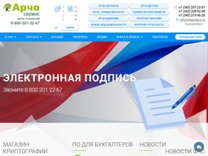 Арча-сервис