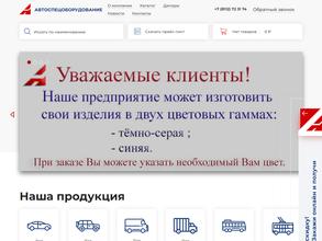 Автоспецоборудование