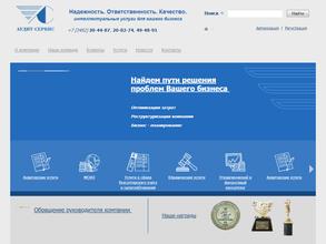 Аудит-Сервис