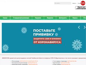 Челябинский областной клинический терапевтический госпиталь для ветеранов войн