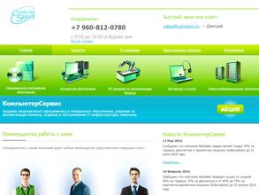КомпьютерСервис