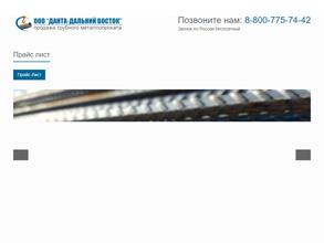 Данта-Дальний Восток