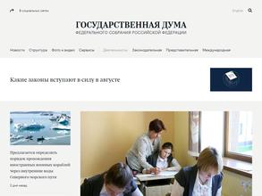Государственная Дума Федерального Собрания РФ