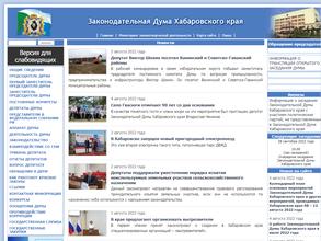 Законодательная Дума Хабаровского края