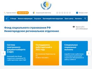 Фонд социального страхования РФ в Дзержинск