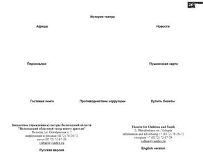 Вологодский областной театр юного зрителя