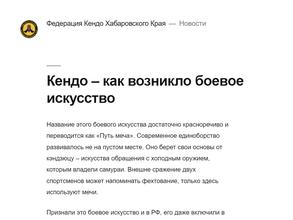 Федерация кендо Хабаровского края