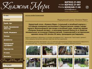 Княжна Мери