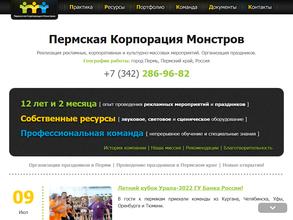 Пермская Корпорация Монстров
