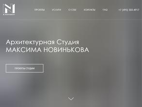 Архитектурная студия Максима Новинькова