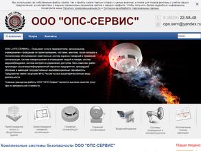 ОПС-сервис