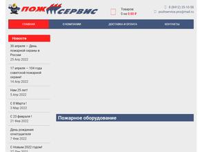 Пожсервис
