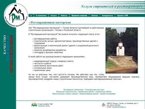 Псковская реставрационная мастерская №1