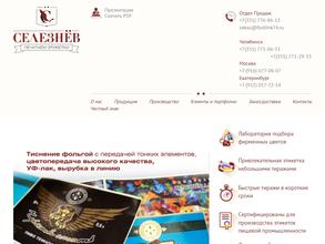 Промышленная типография