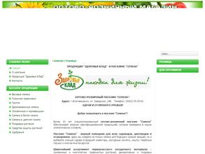 Оптово-розничный магазин семян