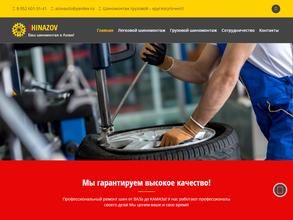 Шиномонтажная мастерская