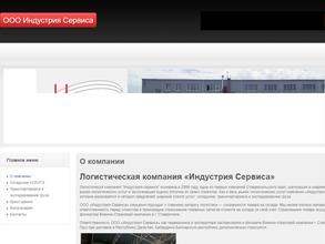 Индустрия сервиса