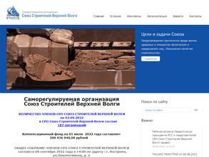 Союз строителей верхней Волги