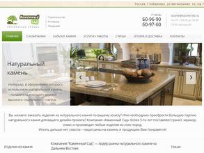 Каменный сад