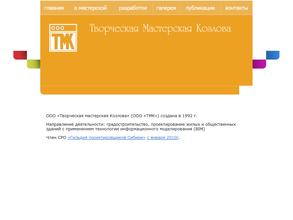 Творческая мастерская Козлова