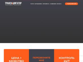 Транс-Навигатор