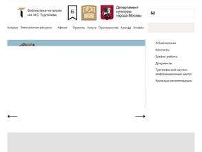 Библиотека-читальня им. И.С. Тургенева