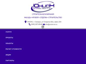 Юнионстройволга