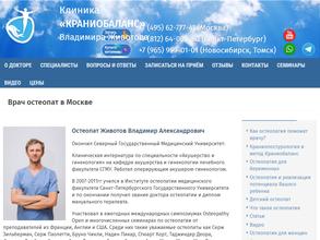 Клиника краниопостурологии