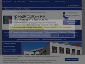 Детская школа искусств им. М.А. Балакирева