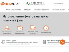 Нева Флаг