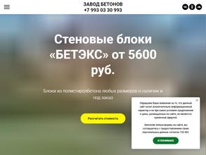 Завод бетонов