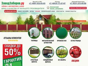 ЗаводЗаборов62