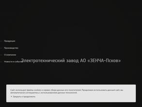 ЗЕНЧА-Псков