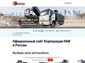 А-ТРАК спец импорт