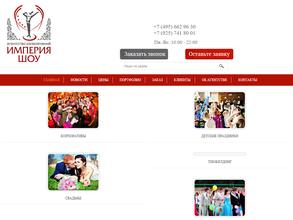Империя шоу