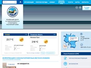 Псковский центр по гидрометеорологии и мониторингу окружающей среды