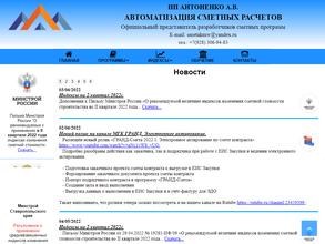 Компания по автоматизации сметных расчетов