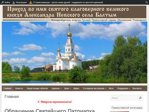 Храм во имя святого благоверного князя Александра Невского