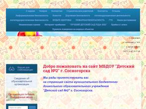 ДЕТСКИЙ САД № 2