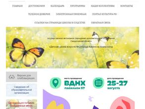 Детская школа искусств №2 города Каменска-Уральского