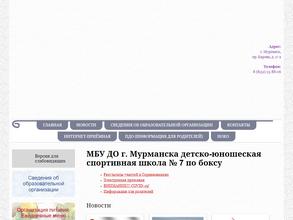 ДЮСШ №7 по боксу